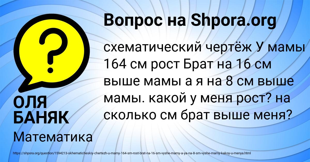 Картинка с текстом вопроса от пользователя ОЛЯ БАНЯК