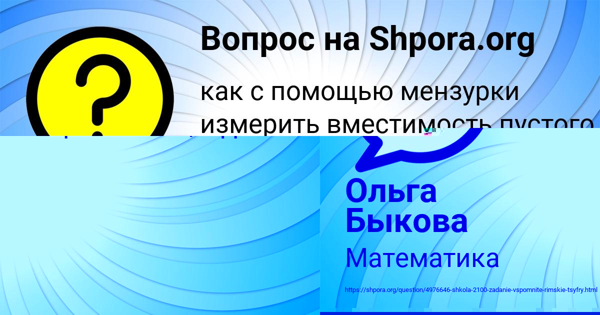 Картинка с текстом вопроса от пользователя Наташа Романченко