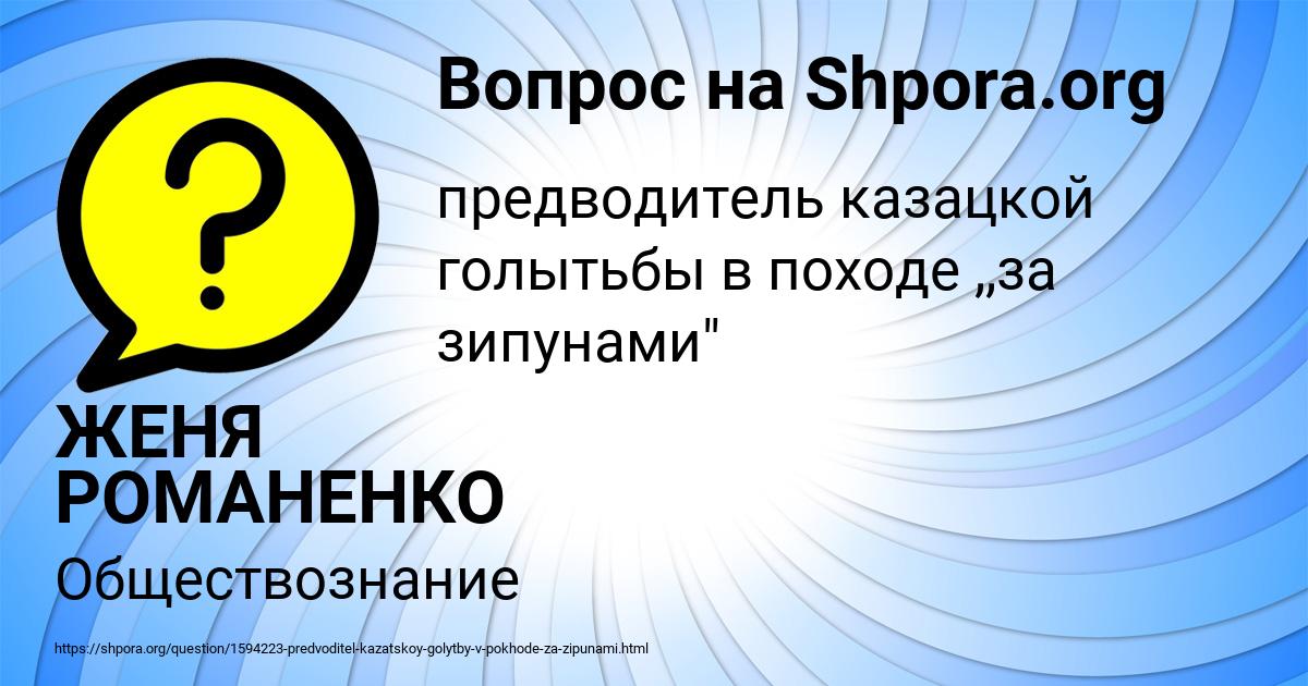Картинка с текстом вопроса от пользователя ЖЕНЯ РОМАНЕНКО