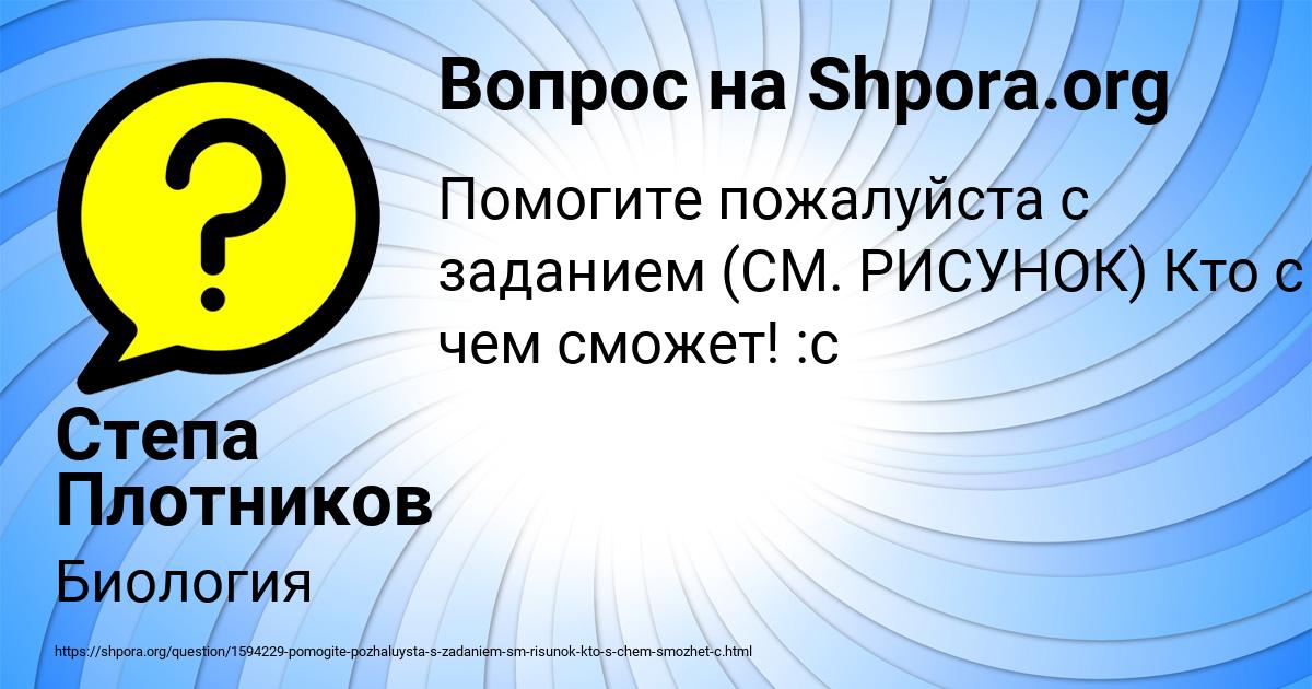 Картинка с текстом вопроса от пользователя Степа Плотников