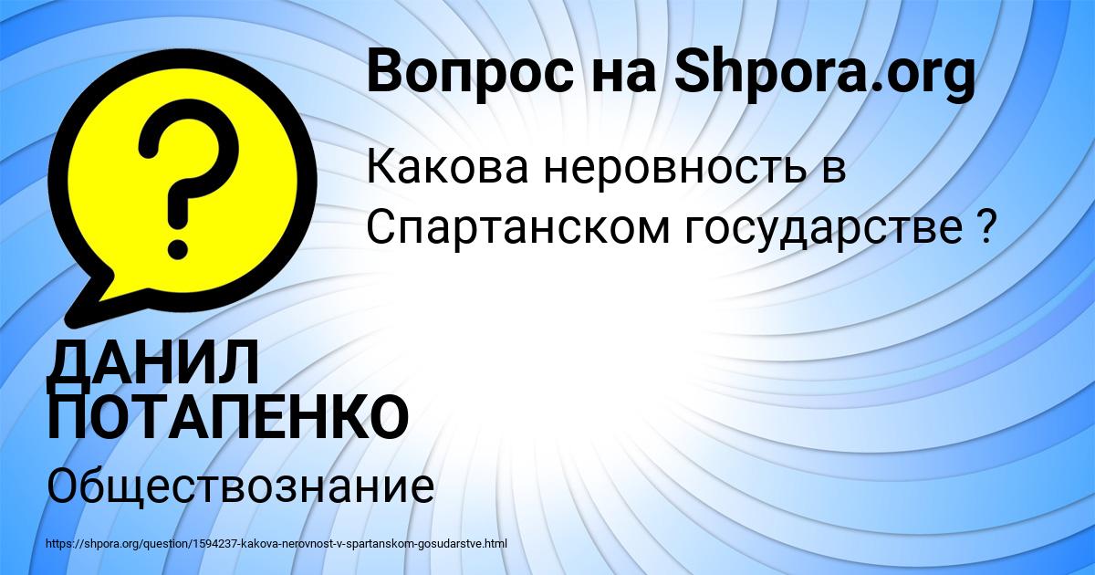 Картинка с текстом вопроса от пользователя ДАНИЛ ПОТАПЕНКО