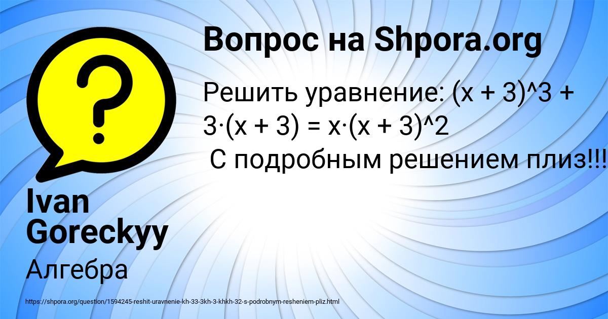 Картинка с текстом вопроса от пользователя Ivan Goreckyy