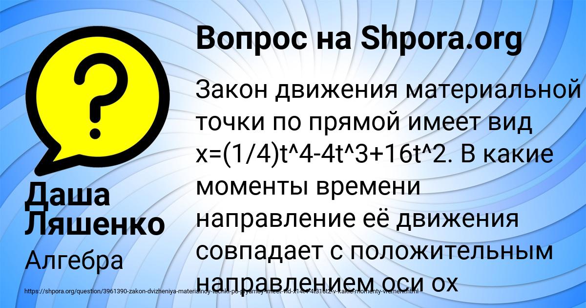 Картинка с текстом вопроса от пользователя Dashka Yanchenko