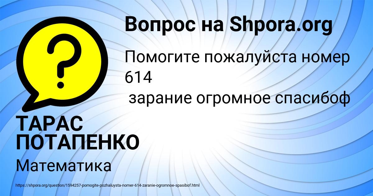 Картинка с текстом вопроса от пользователя ТАРАС ПОТАПЕНКО