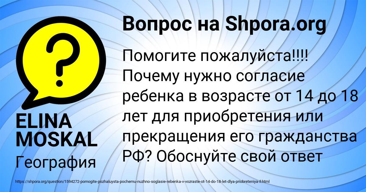 Картинка с текстом вопроса от пользователя ELINA MOSKAL