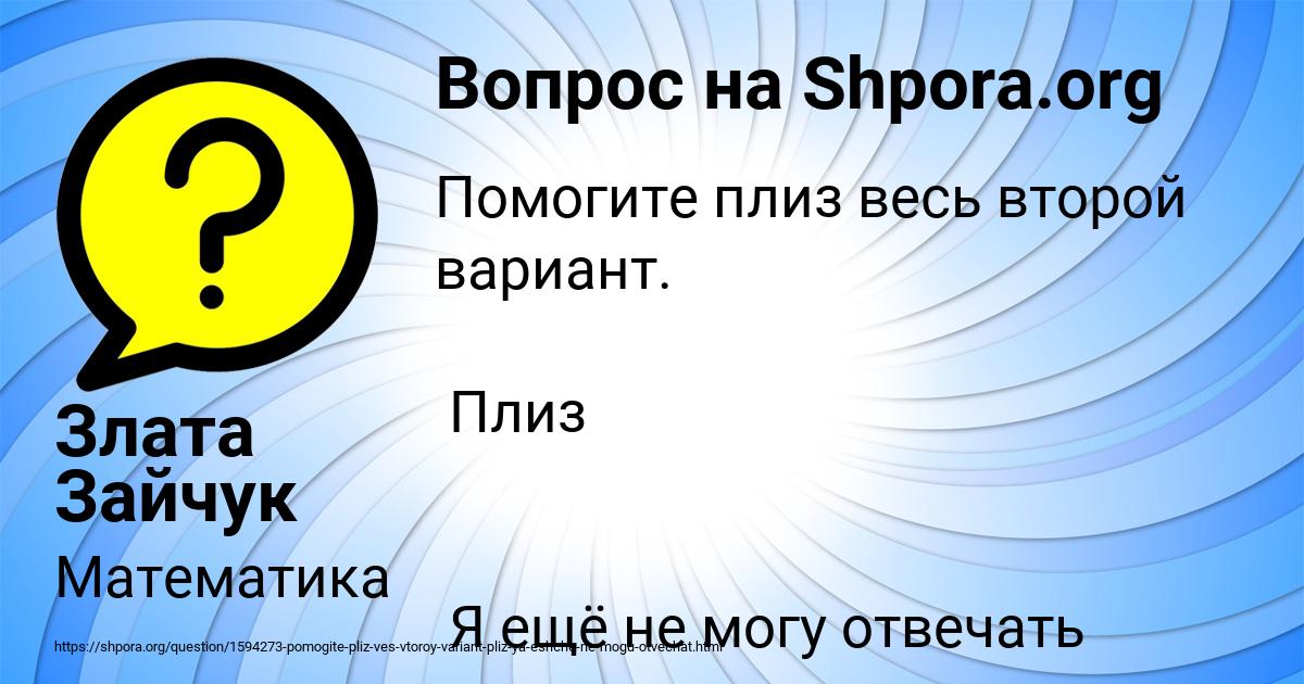 Картинка с текстом вопроса от пользователя Злата Зайчук