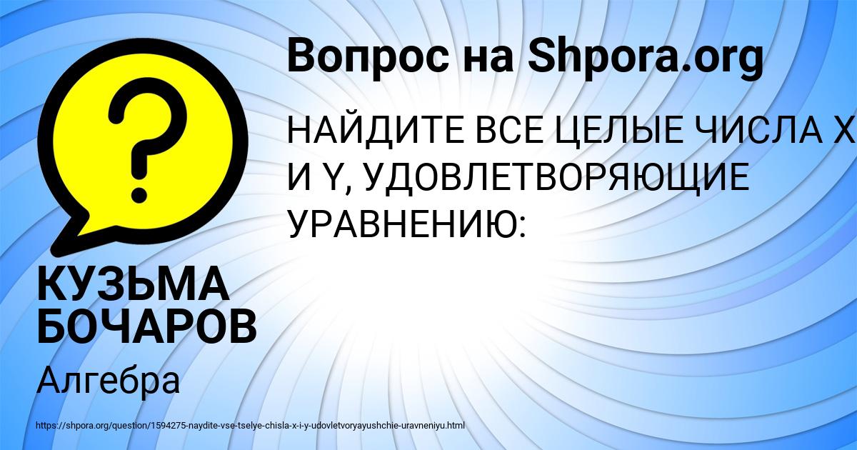 Картинка с текстом вопроса от пользователя КУЗЬМА БОЧАРОВ