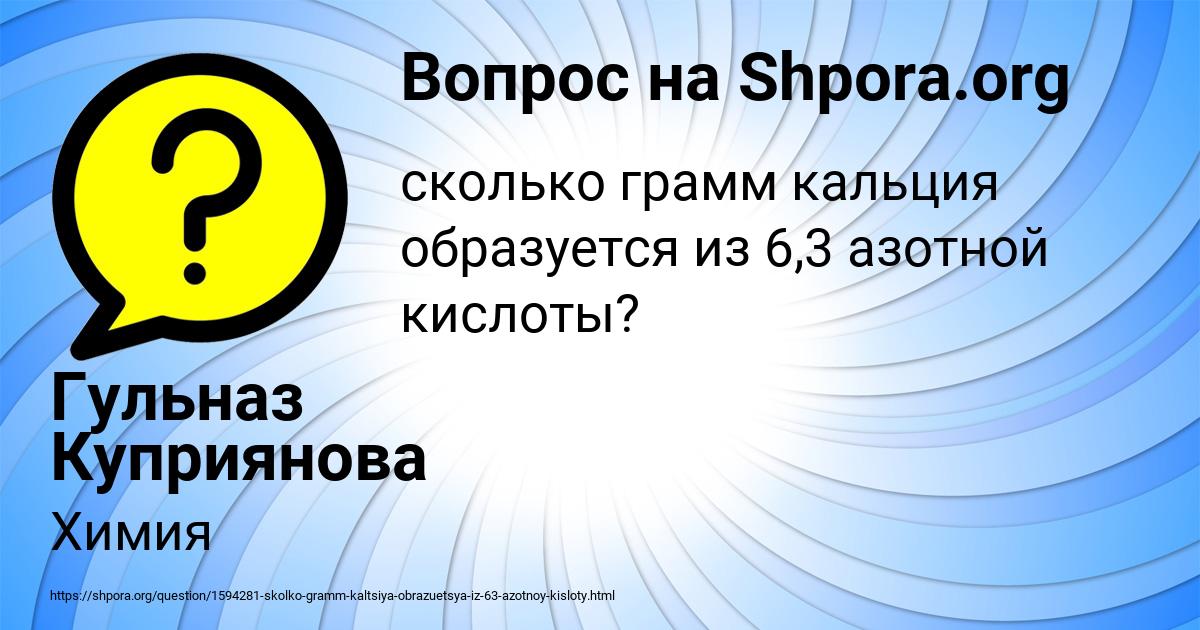 Картинка с текстом вопроса от пользователя Гульназ Куприянова