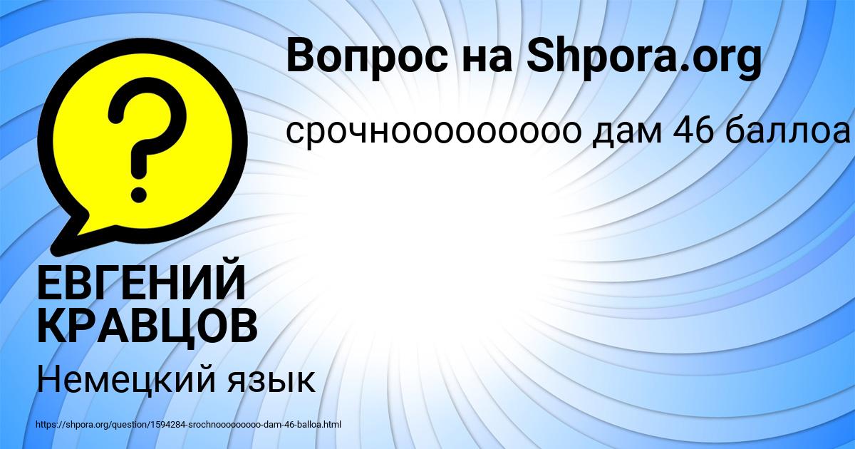 Картинка с текстом вопроса от пользователя ЕВГЕНИЙ КРАВЦОВ