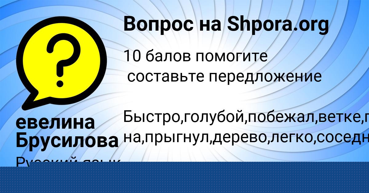 Картинка с текстом вопроса от пользователя евелина Брусилова