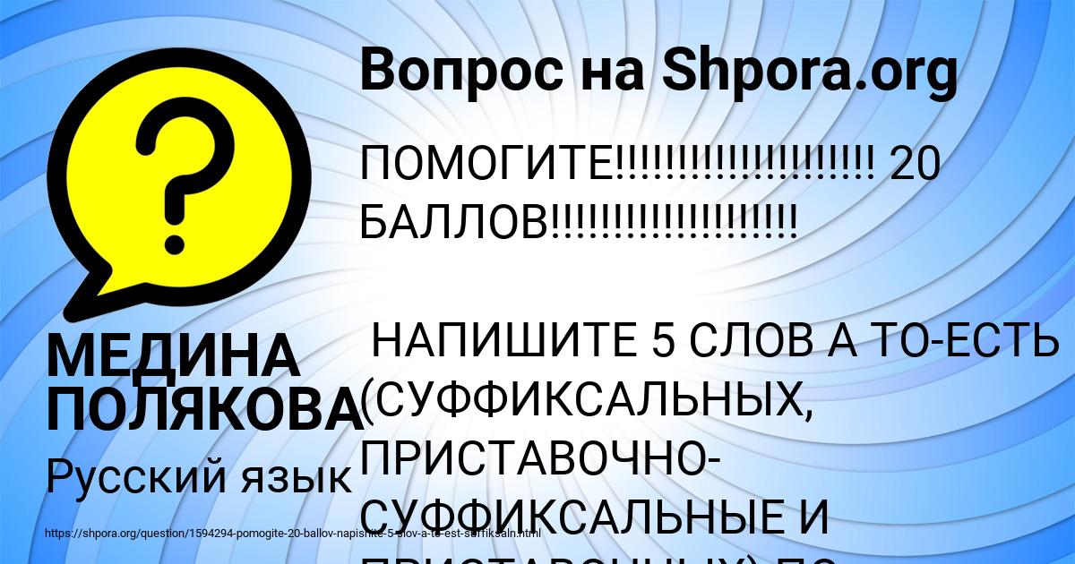 Картинка с текстом вопроса от пользователя МЕДИНА ПОЛЯКОВА