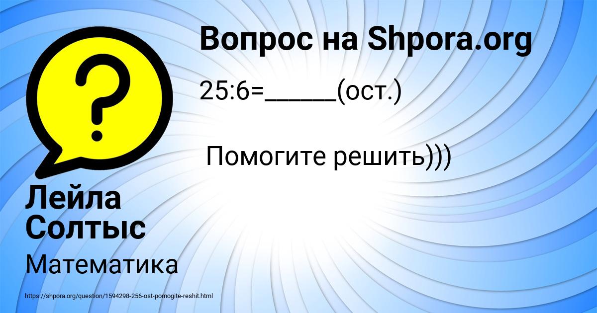 Картинка с текстом вопроса от пользователя Лейла Солтыс