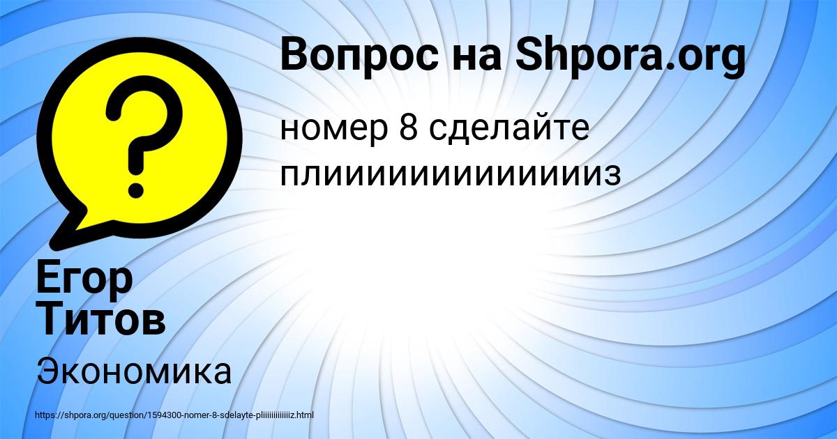 Картинка с текстом вопроса от пользователя Егор Титов