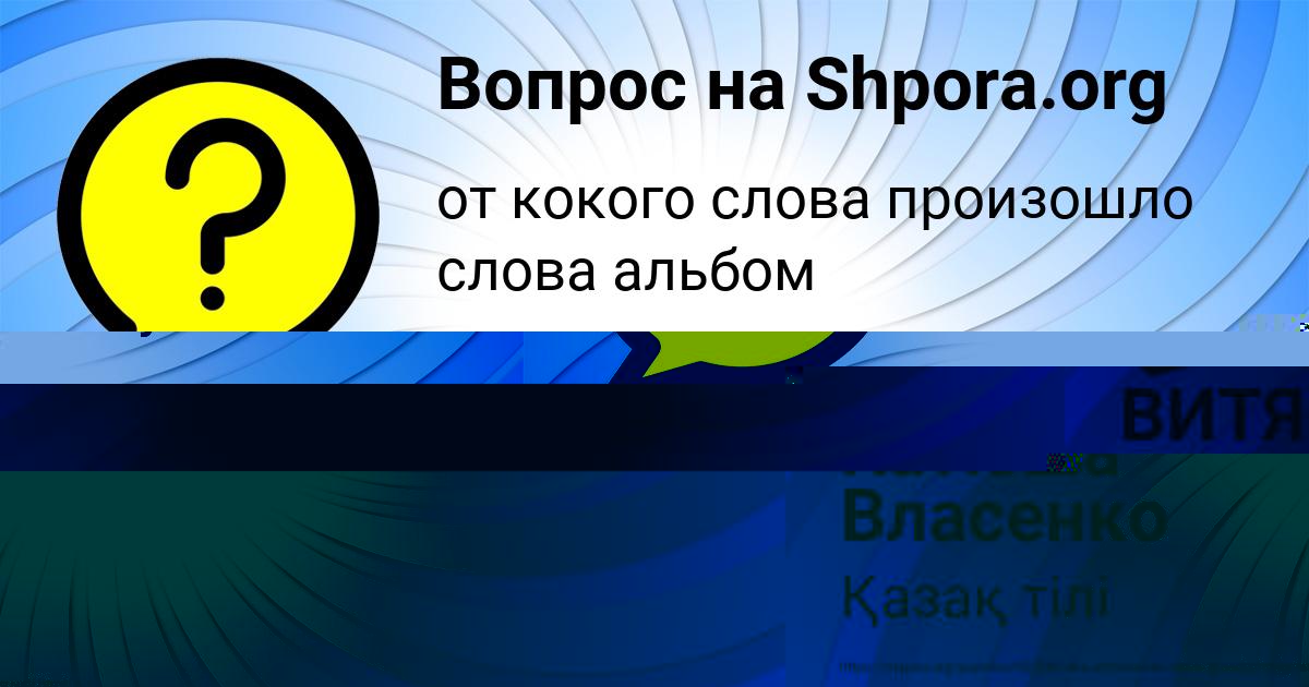 Картинка с текстом вопроса от пользователя ВИТЯ БАНЯК