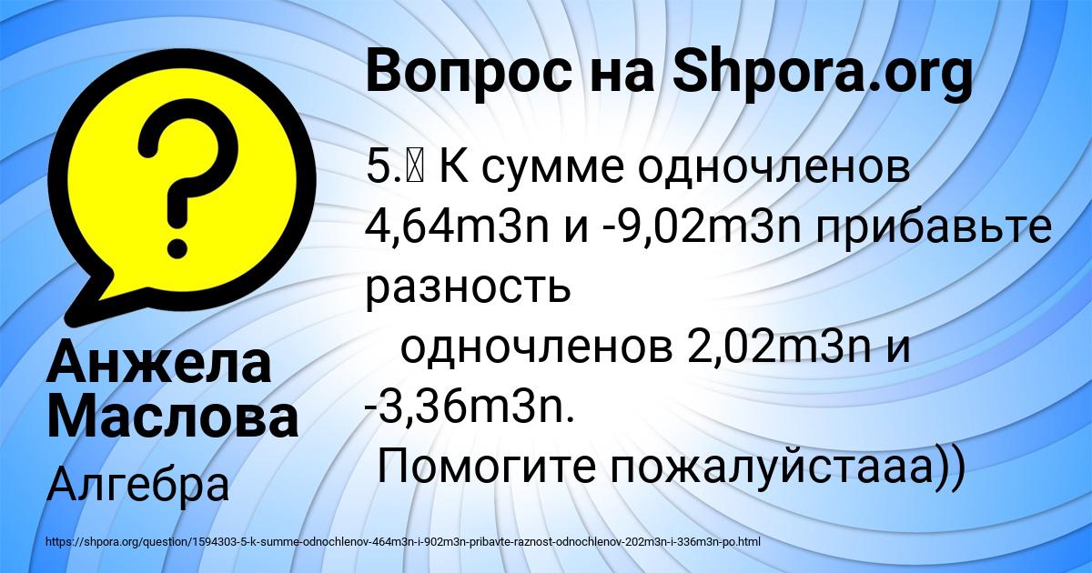 Картинка с текстом вопроса от пользователя Анжела Маслова