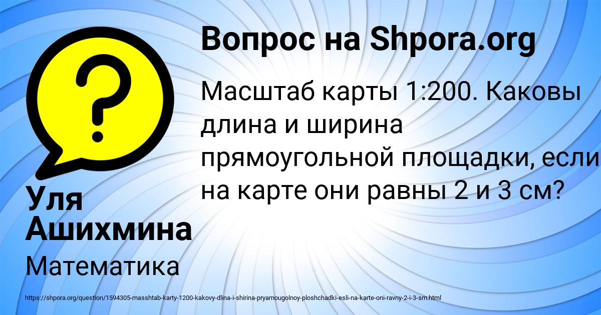 Картинка с текстом вопроса от пользователя Уля Ашихмина