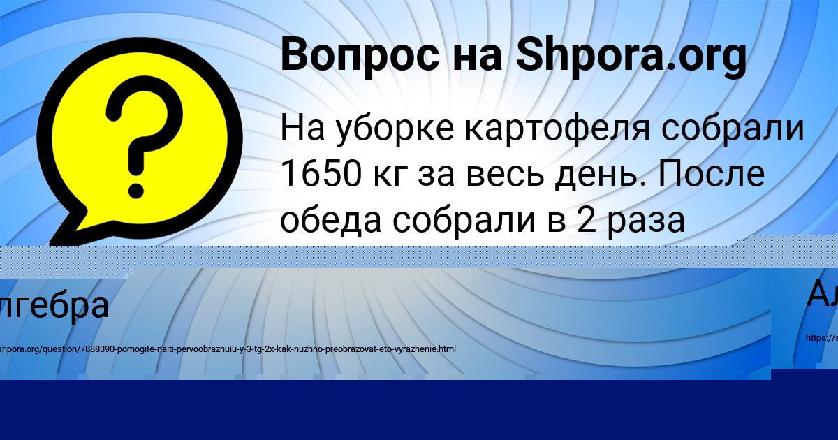 Картинка с текстом вопроса от пользователя СТАСЯ ЩУЧКА