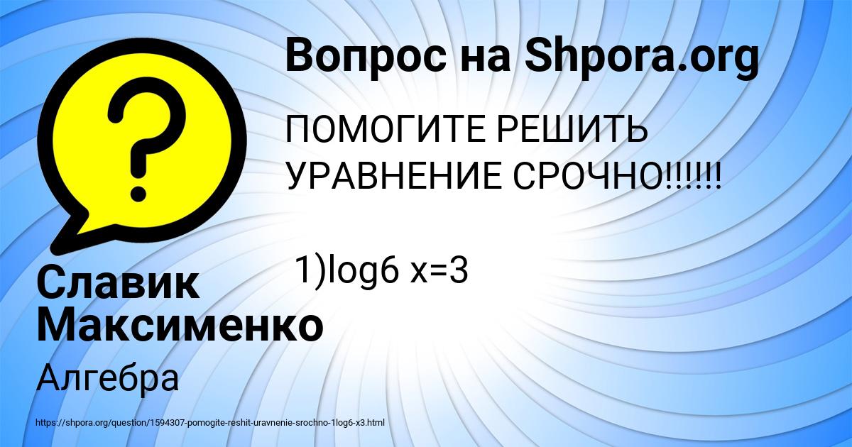 Картинка с текстом вопроса от пользователя Славик Максименко