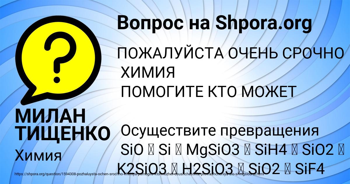 Картинка с текстом вопроса от пользователя МИЛАН ТИЩЕНКО