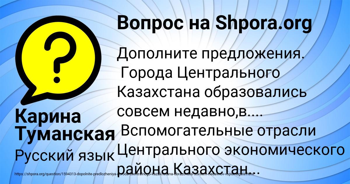 Картинка с текстом вопроса от пользователя Карина Туманская