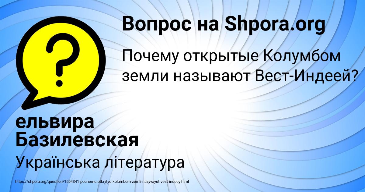Картинка с текстом вопроса от пользователя ельвира Базилевская