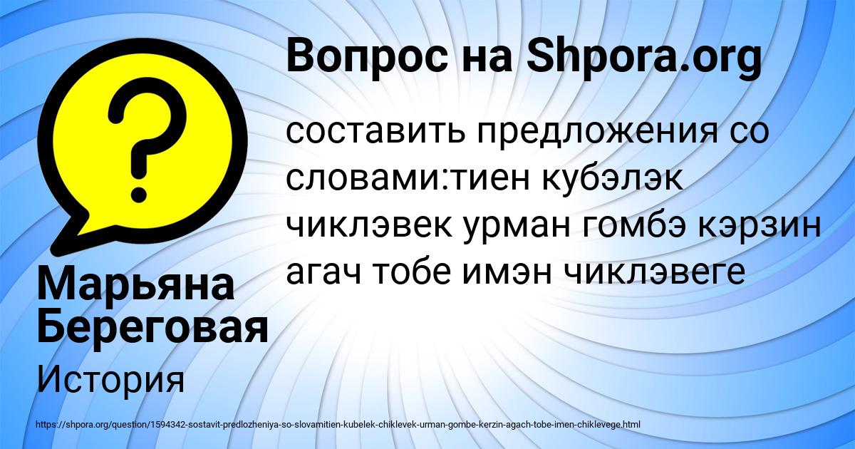 Картинка с текстом вопроса от пользователя Марьяна Береговая