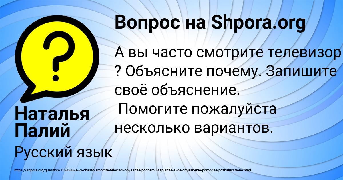 Картинка с текстом вопроса от пользователя Наталья Палий