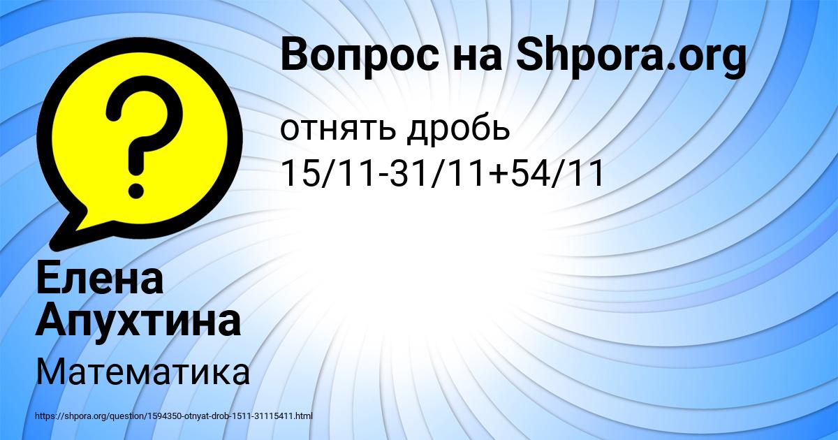 Картинка с текстом вопроса от пользователя Елена Апухтина
