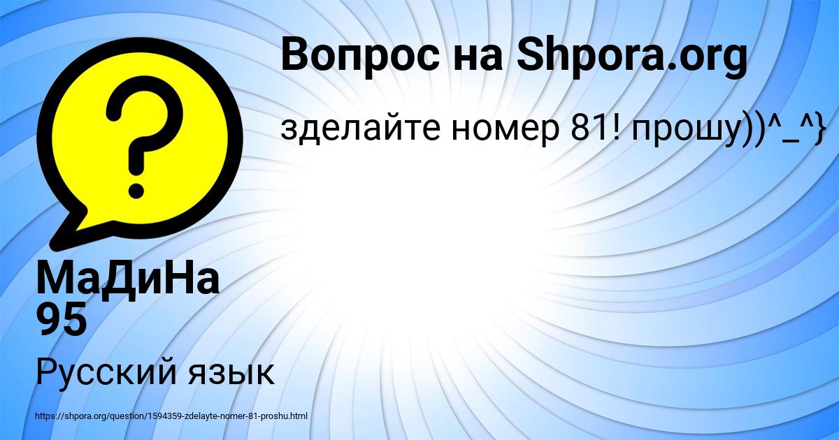 Картинка с текстом вопроса от пользователя МаДиНа 95 рЕгИоН