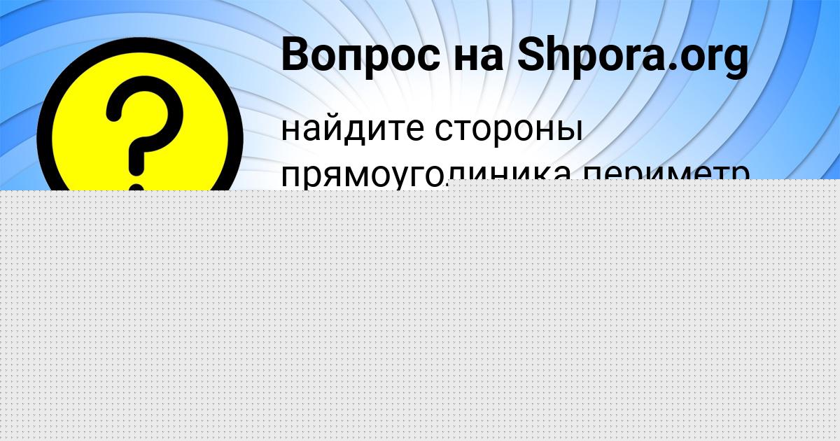 Картинка с текстом вопроса от пользователя ALINA GRISHINA
