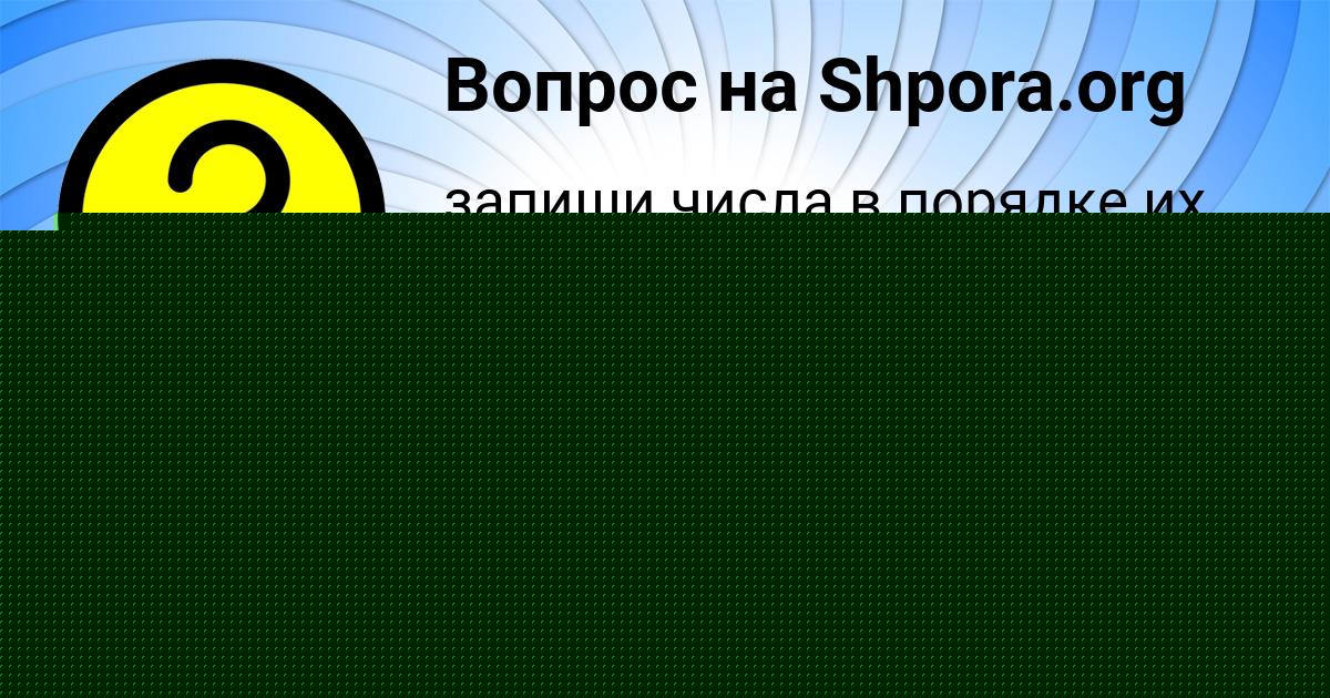 Картинка с текстом вопроса от пользователя Елена Ляшко