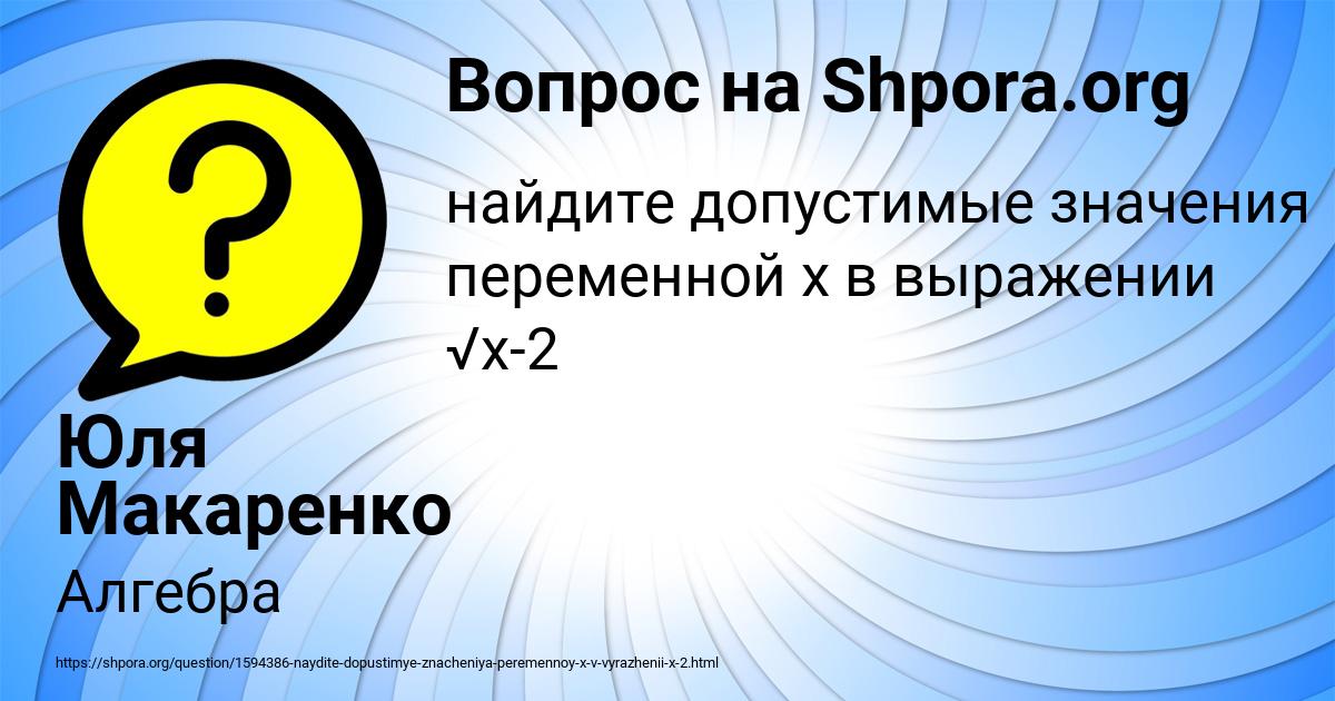 Картинка с текстом вопроса от пользователя Юля Макаренко