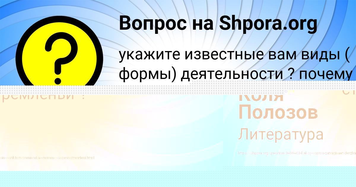 Картинка с текстом вопроса от пользователя DENIS BANYAK