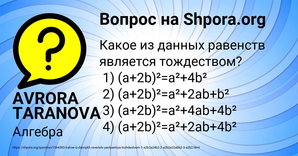 Картинка с текстом вопроса от пользователя AVRORA TARANOVA