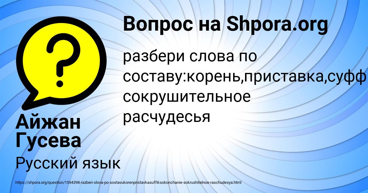 Картинка с текстом вопроса от пользователя Айжан Гусева
