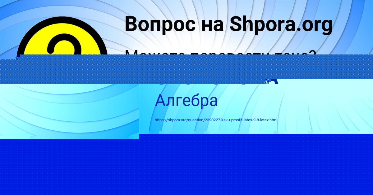 Картинка с текстом вопроса от пользователя ельвира Бессонова