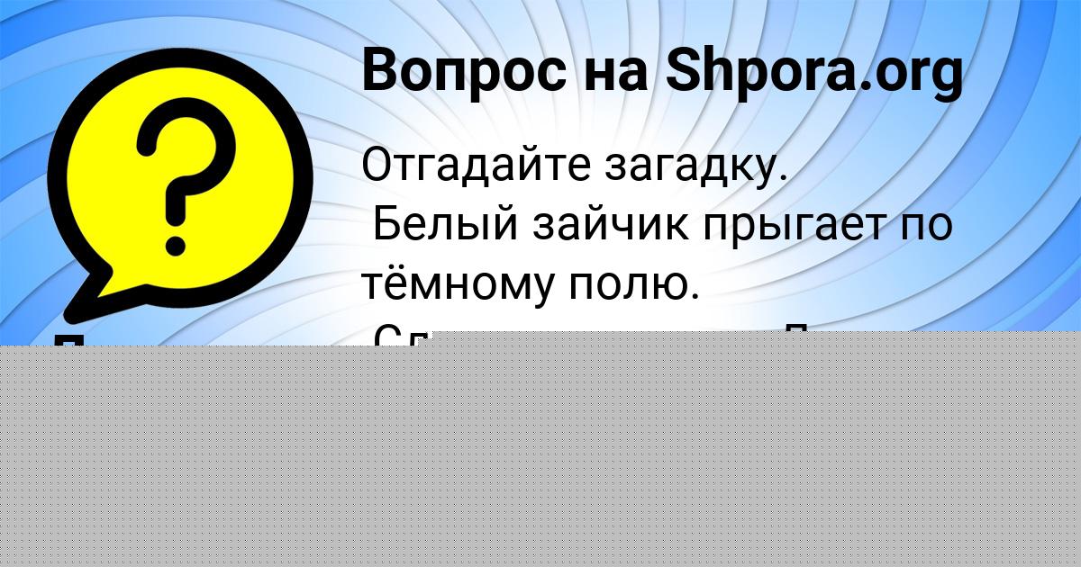 Картинка с текстом вопроса от пользователя Arseniy Orel