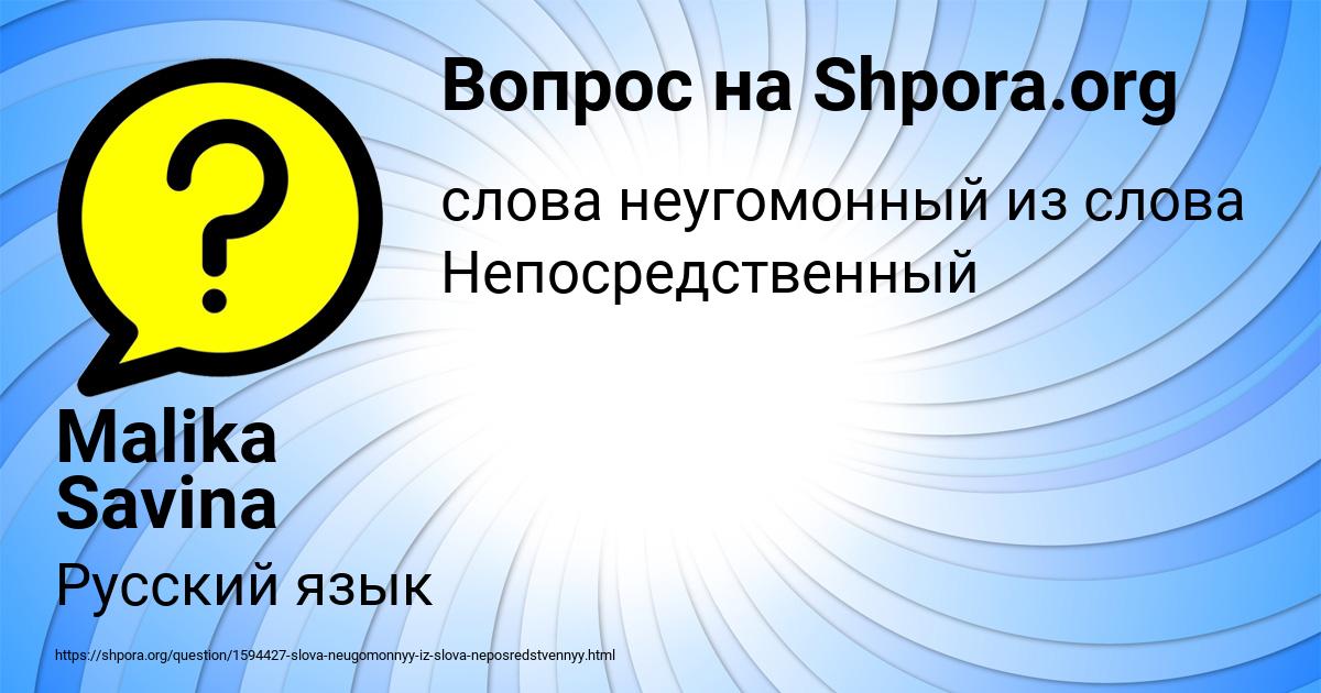 Картинка с текстом вопроса от пользователя Malika Savina