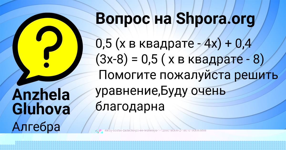 Картинка с текстом вопроса от пользователя Anzhela Gluhova