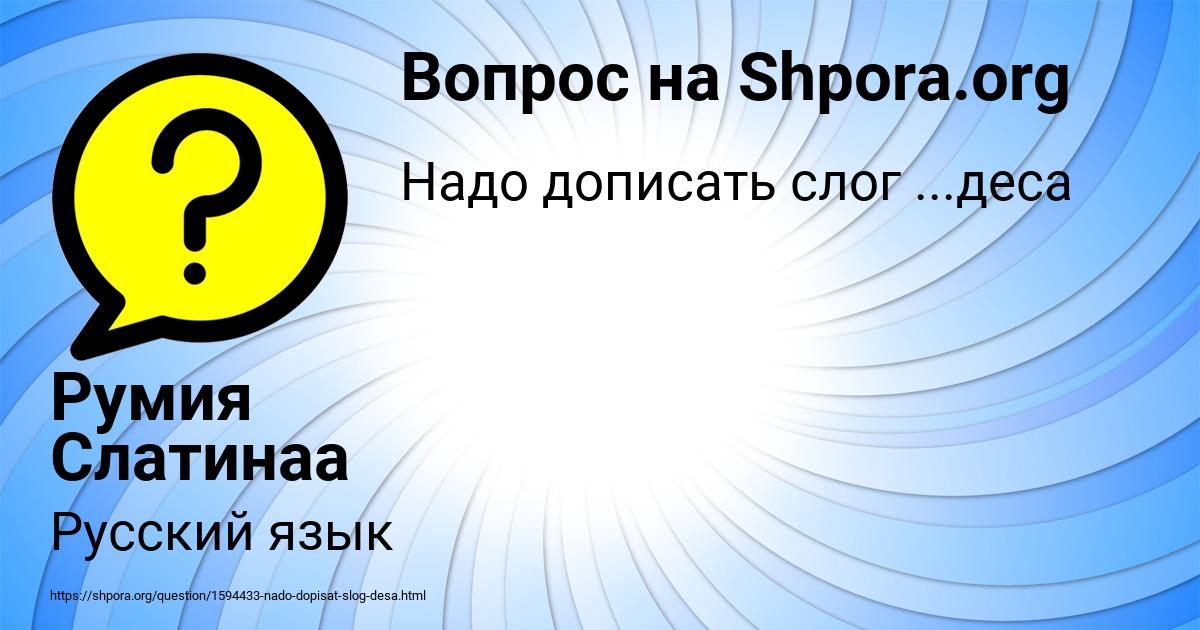Картинка с текстом вопроса от пользователя Румия Слатинаа