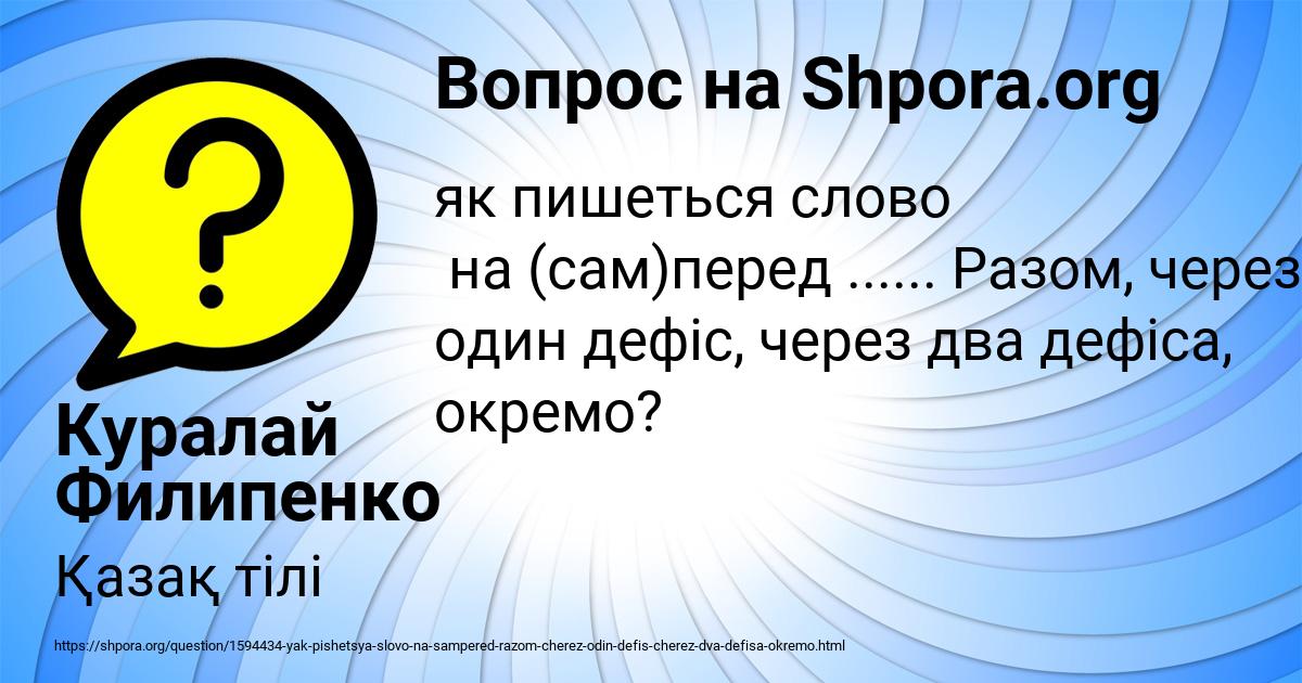 Картинка с текстом вопроса от пользователя Куралай Филипенко