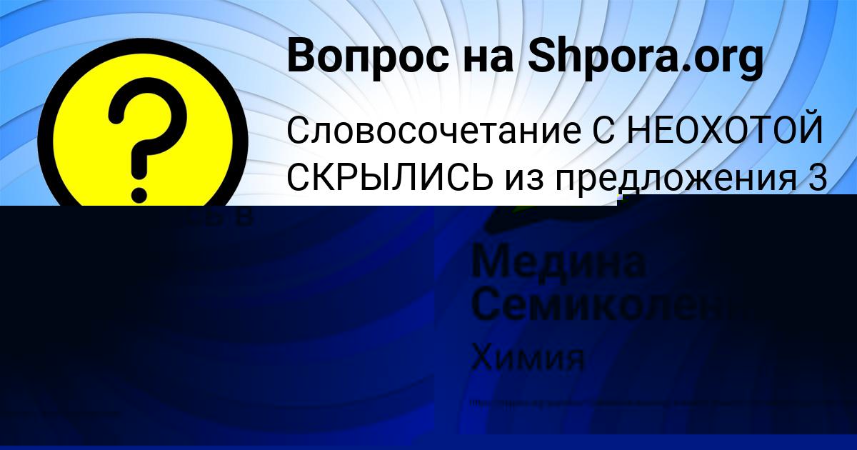 Картинка с текстом вопроса от пользователя Медина Семиколенных
