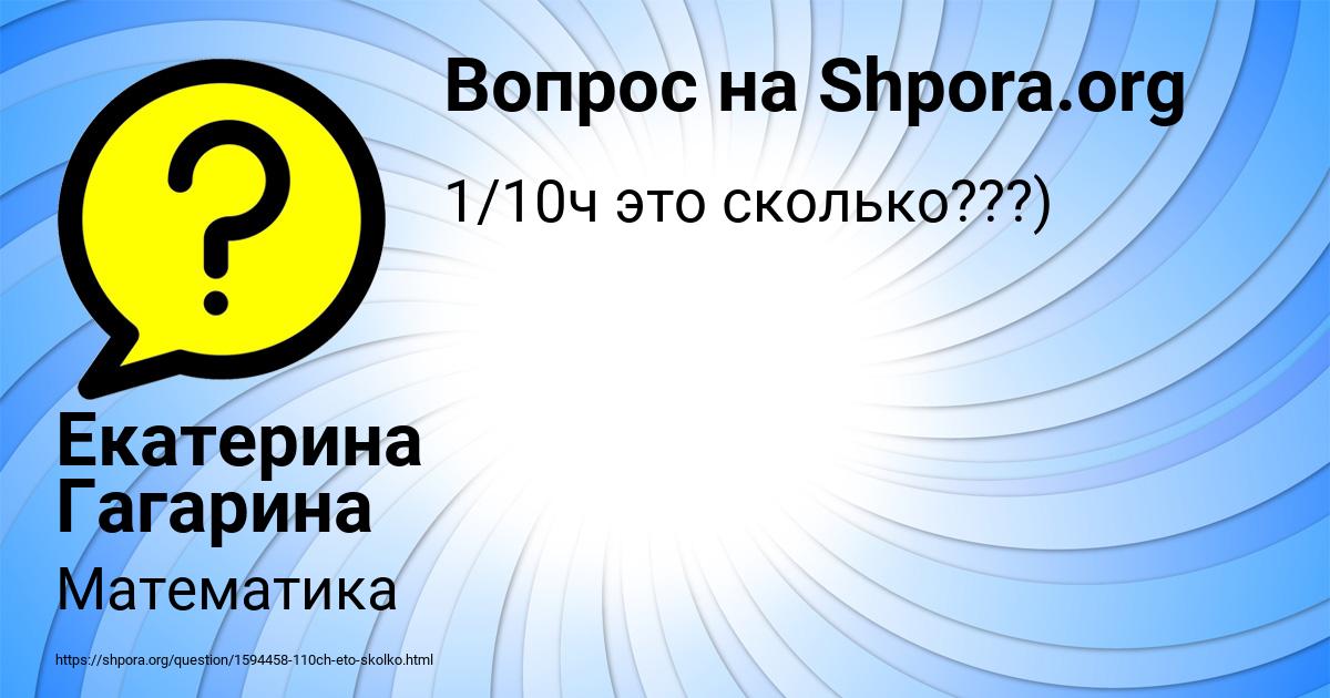 Картинка с текстом вопроса от пользователя Екатерина Гагарина