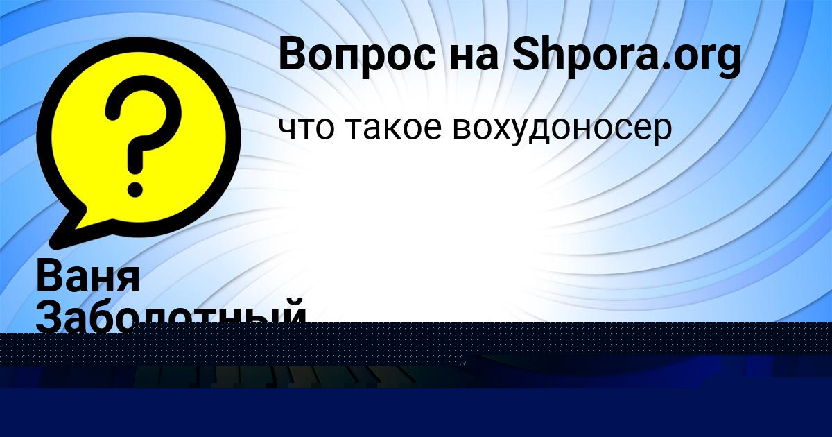 Картинка с текстом вопроса от пользователя Радик Тур
