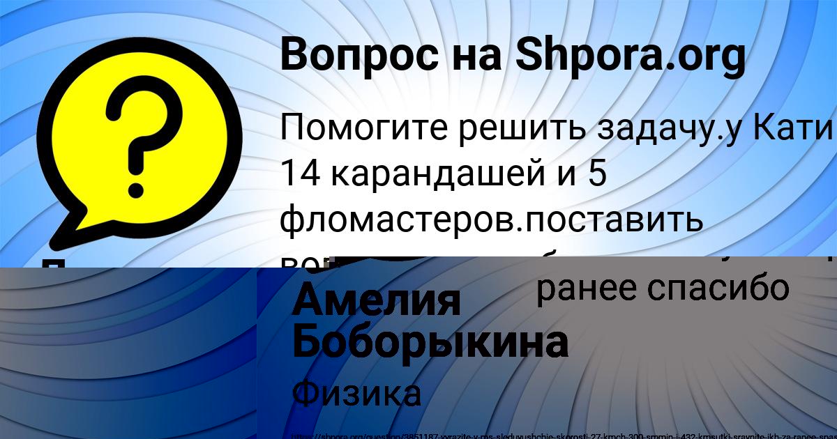 Картинка с текстом вопроса от пользователя ЕЛИНА ПЛЕХОВА