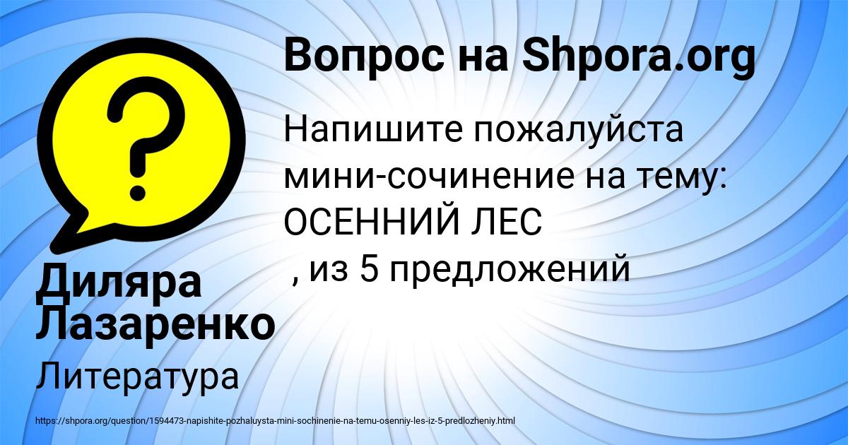 Картинка с текстом вопроса от пользователя Диляра Лазаренко