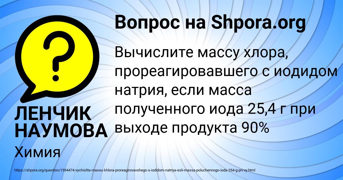 Картинка с текстом вопроса от пользователя ЛЕНЧИК НАУМОВА