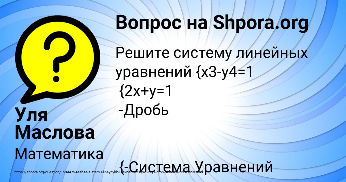 Картинка с текстом вопроса от пользователя Уля Маслова