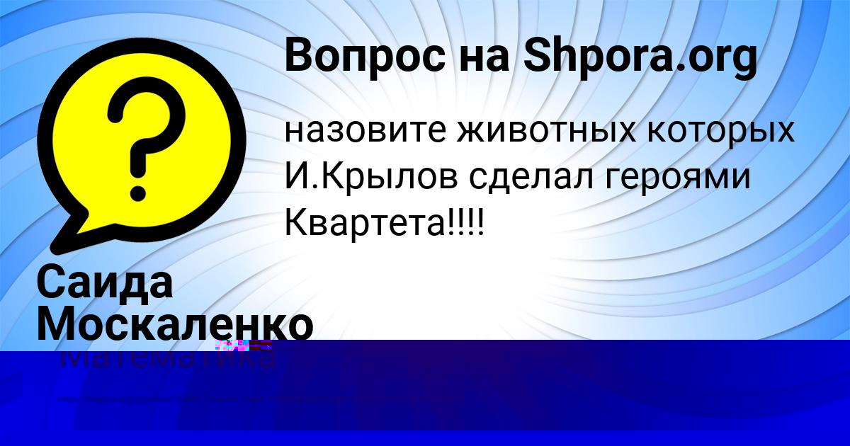 Картинка с текстом вопроса от пользователя Амелия Потоцькая