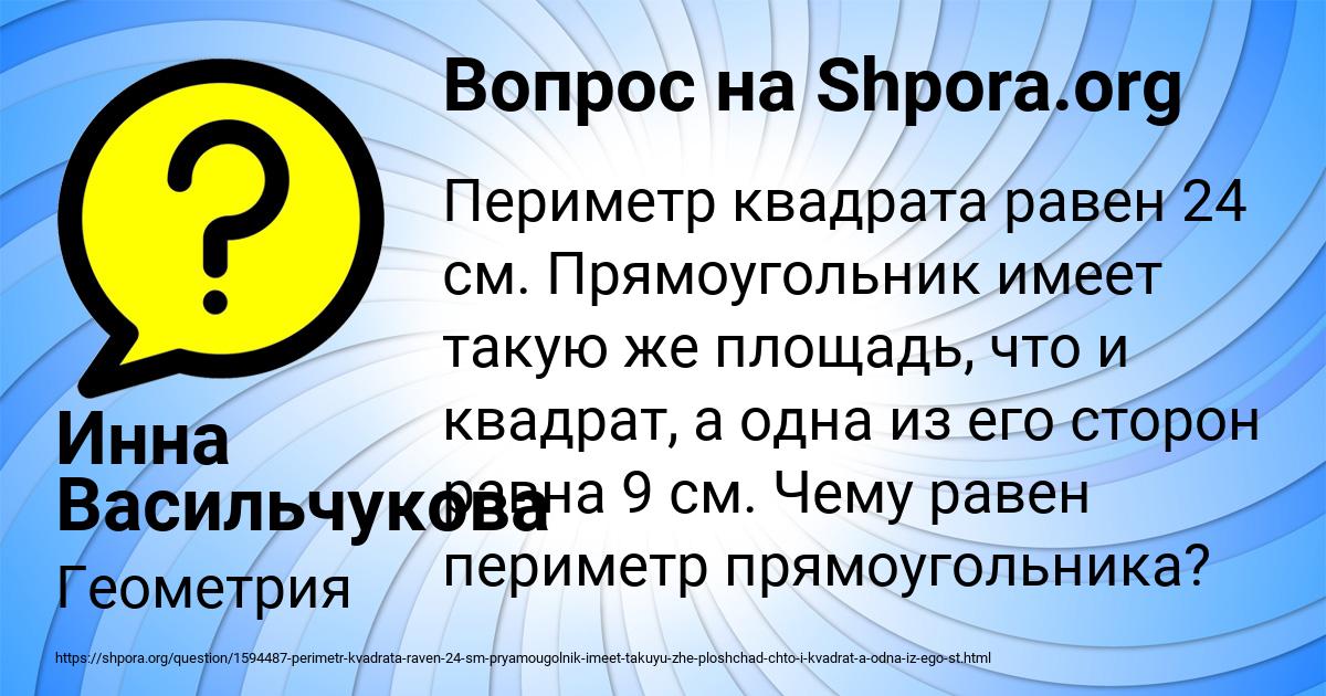 Картинка с текстом вопроса от пользователя Инна Васильчукова